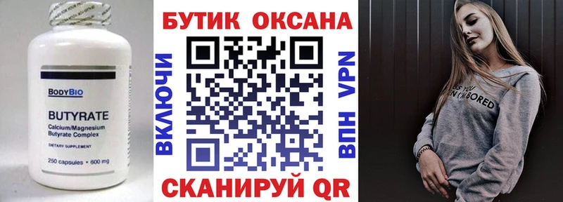 Бутират оксибутират  Хадыженск 